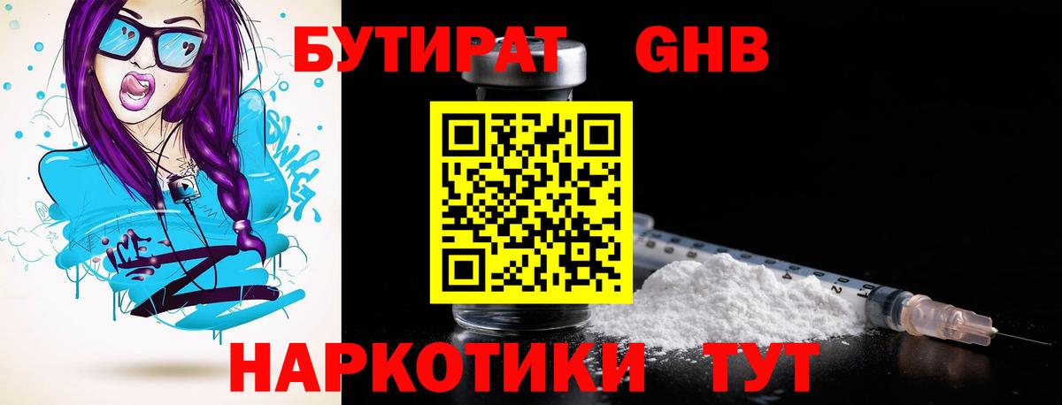 Большой Камень  Бутират 99%  Бутират  Вход с VPN 