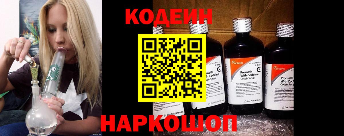 где найти   Кодеиновый сироп Lean напиток Lean (лин)  Большой Камень  Вход с VPN  Codein напиток Lean (лин) 