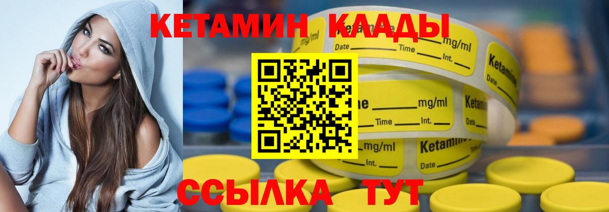 КЕТАМИН ketamine Большой Камень