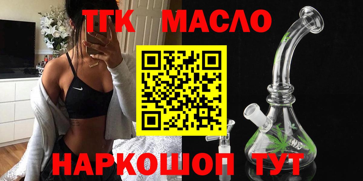 Дистиллят ТГК жижа  ТГК концентрат  где продают наркотики  Большой Камень  блэк спрут   Вход с VPN 