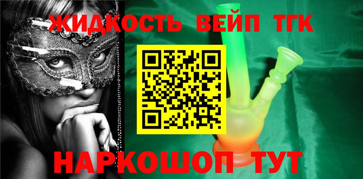 Дистиллят ТГК вейп с тгк Большой Камень